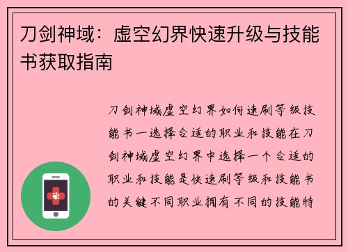 刀剑神域：虚空幻界快速升级与技能书获取指南